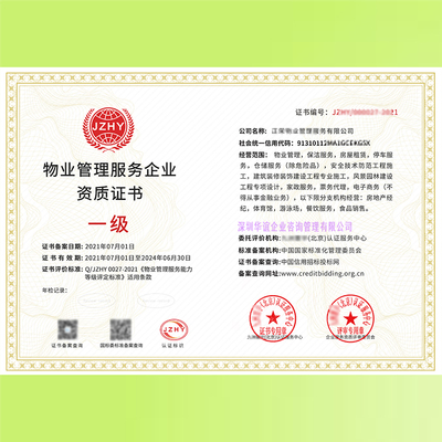 广东中山物业管理服务企业资质申报指南 助力行业专业化发展